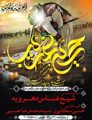 مراسم عزاداری دهه دوم محرم ۹۸