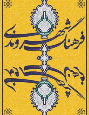 فراخوان ایده و فیلمنامه با موضوع فرهنگ شهروندی