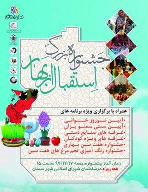 جشنواره بزرگ استقبال از بهار