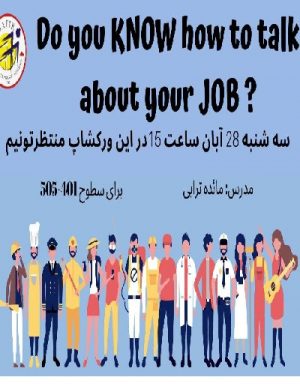 ورکشاپ  رایگان گفتگو در مورد مشاغل در موسسه سفیر گفتمان