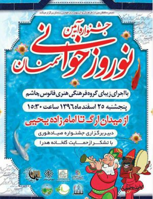 نوروزخوانی سمنان