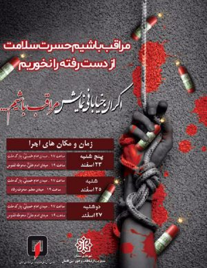 اکران خیابانی نمایش مراقب باشیم.