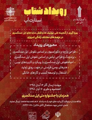 استارت آپ رویداد شتاب