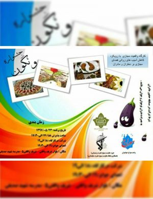 جشنواره ونگون