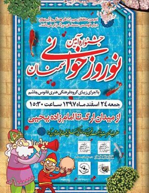 جشنواره آیین نوروزخوانی سمنان