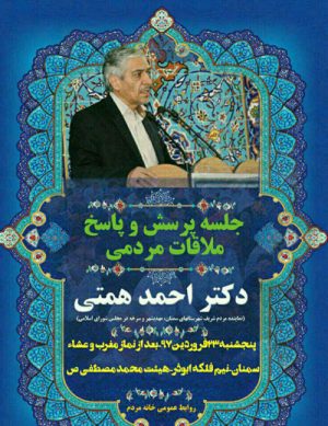 دیدار مردمی