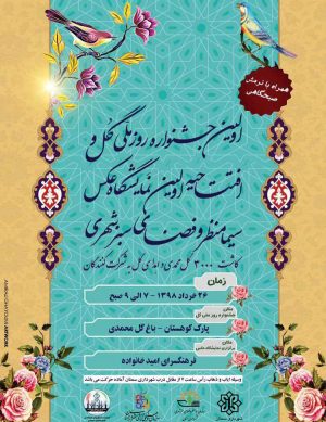 اولین جشنواره روز ملی گل