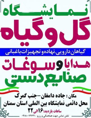 نمایشگاه گل و گیاه، هدایاو سوغات