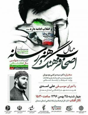 همایش اصحاب فرهنگ و هنر رسانه