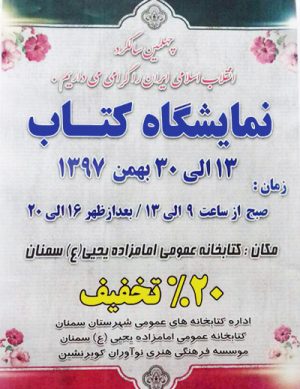 نمایشگاه  کتاب چهل سالگی انقلاب