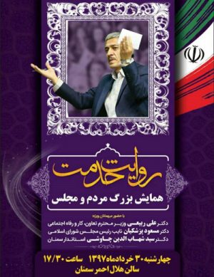 روایت خدمت