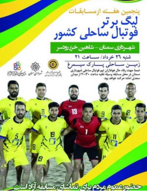 لیگ برتر فوتبال ساحلی کشور
