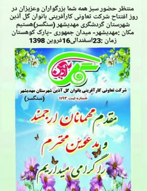 برگزاری نمایشگاه بهاره سوغات