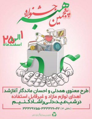 پنجمین جشنواره هبه