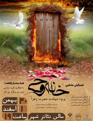 نمایش خانه وحی
