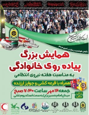 همایش  پیاده روی خانوادگی مهر ۹۸
