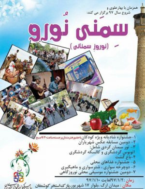 سمنی نورو