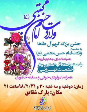 جشن بزرگ کریم آل طاها