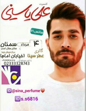 کنسرت علی یاسینی در مرداد۹۸