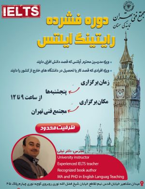 دوره فشرده رایتینگ آیلتس در سال ۹۸