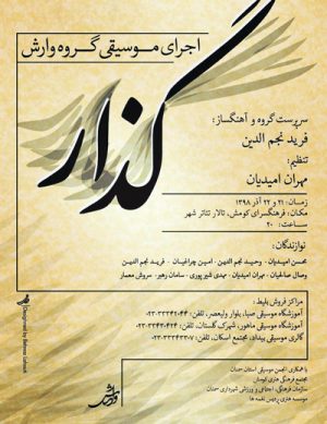 اجرای موسیقی گروه وارش با نام گذار