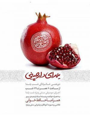 یلدای دارچینی ۹۸