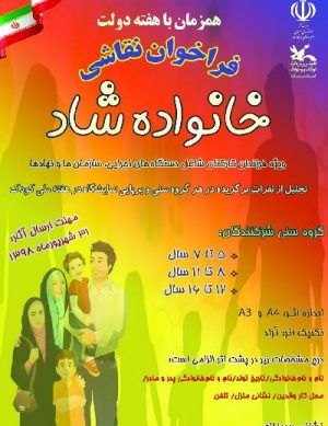 فراخوان نقاشی خانواده شاد