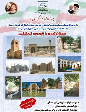 سمنان گردی با اتوبوس گردشگری