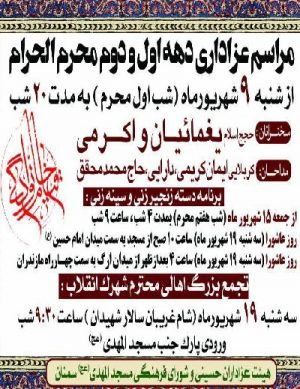 مراسم دهه اول و دوم محرم ۹۸