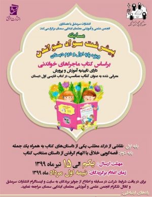 مسابقه پیشرفت سواد خواندن