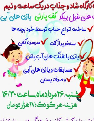 فستیوال بزرگ آب و کف