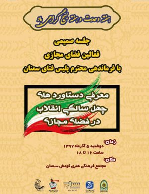 جلسه فعالین فضای مجازی با فرماندهی پلیس فتا سمنان