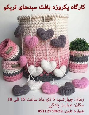 کارگاه سبد بافی