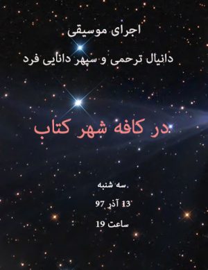 اجرای موسیقی در کافه کتاب