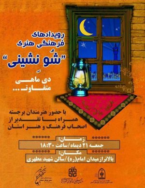 سومین مراسم شو نشینی به زبان سمنانی