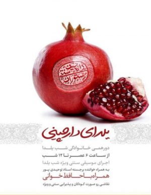 یلدای دارچینی