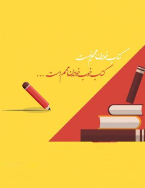 دورهمی کتاب  و کتاب خوانی
