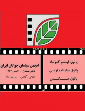 پاتوق عکس و فیلم کوتاه