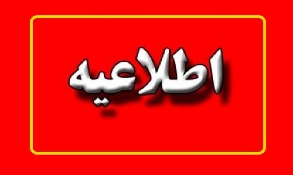 تعطیلی مدارس ، کاهش ساعت کار ادارات و برنامه آموزشی دانش آموزان