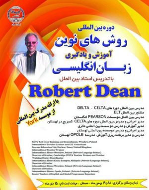 دوره بین المللی روش های نوین آموزش و یادگیری زبان انگلیسی
