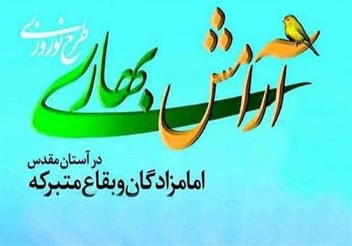 طرح آرامش بهاری در ۵۳ امامزاده و بقعه متبرکه سمنان