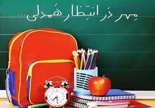 کمک ۱/۵ میلیارد تومانی سمنانی ها به دانش آموزان نیازمند