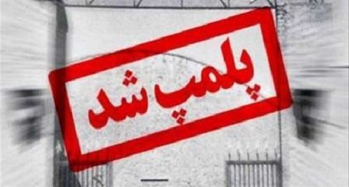 پلمپ یازده انبار غیرمجاز ضایعات در سمنان