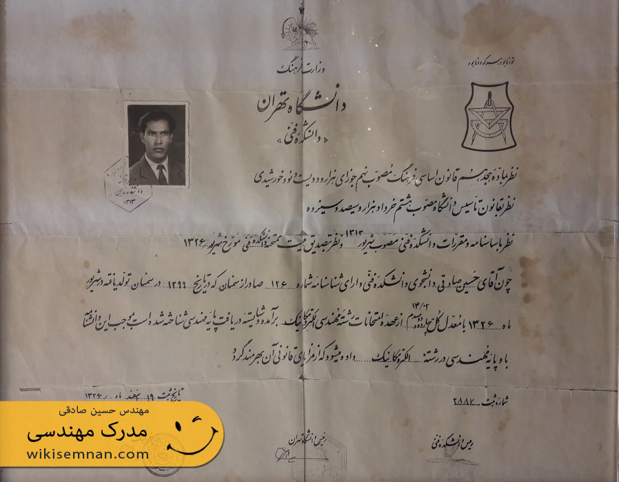 مدرک مهندس حسین صادقی