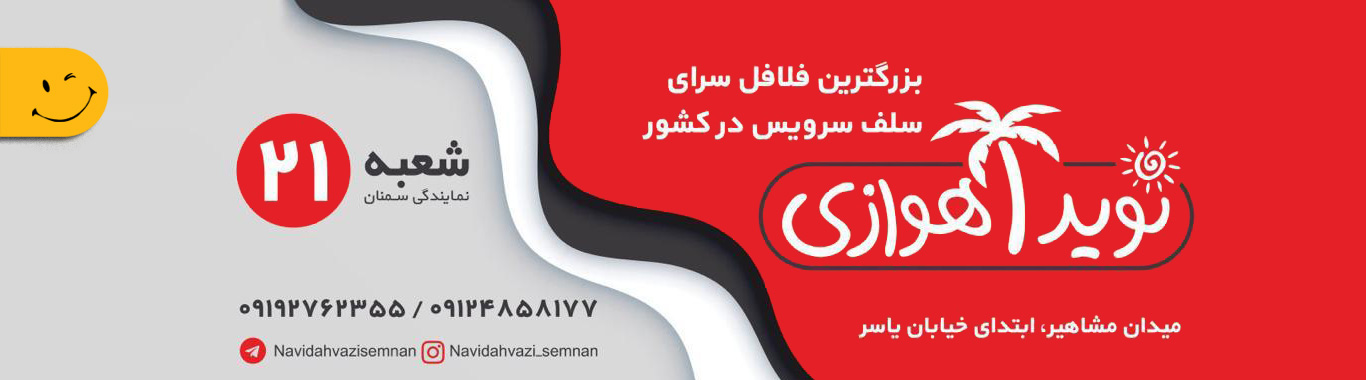 بنر فلافلی نوید اهوازی